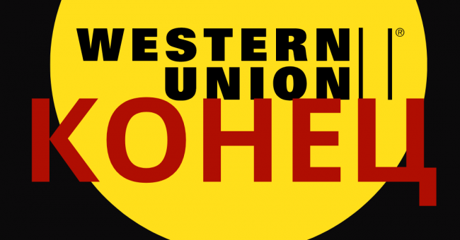 western_union_koenyec