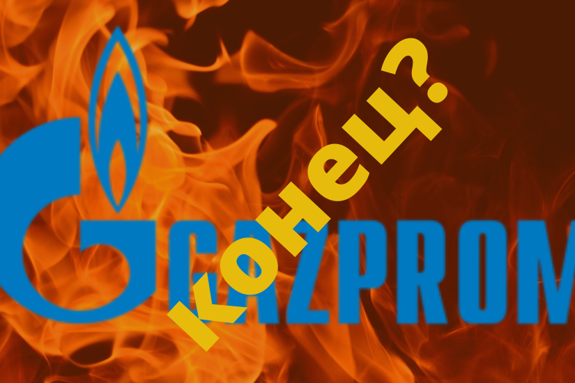 gazprom_konec