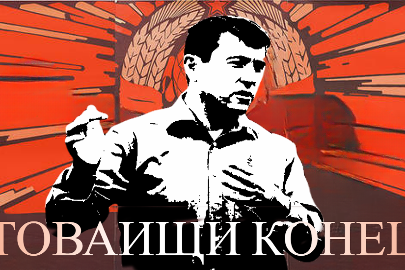 borboly_tovarisi_konyec