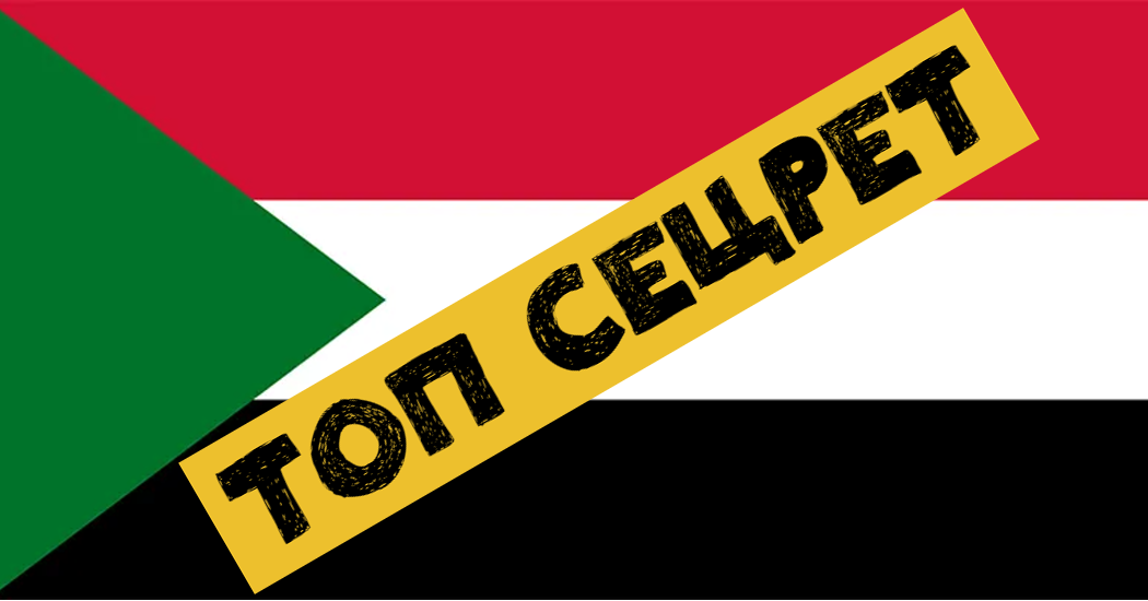 sudan_secret