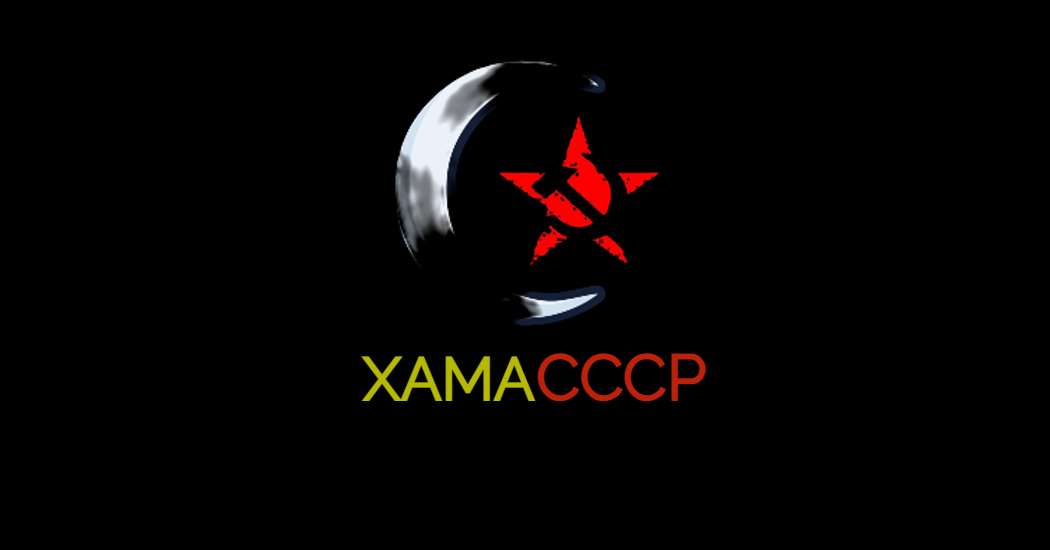 hamas_cccp_ujvilagrend
